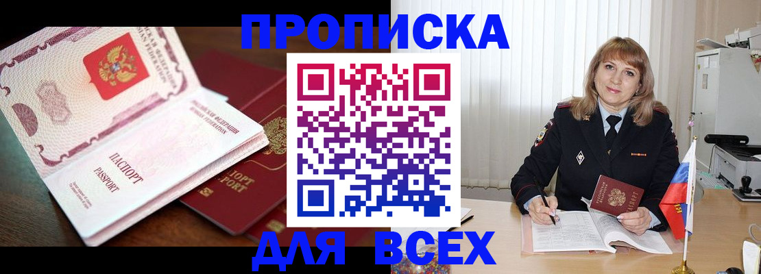 временная регистрация в Дедовске