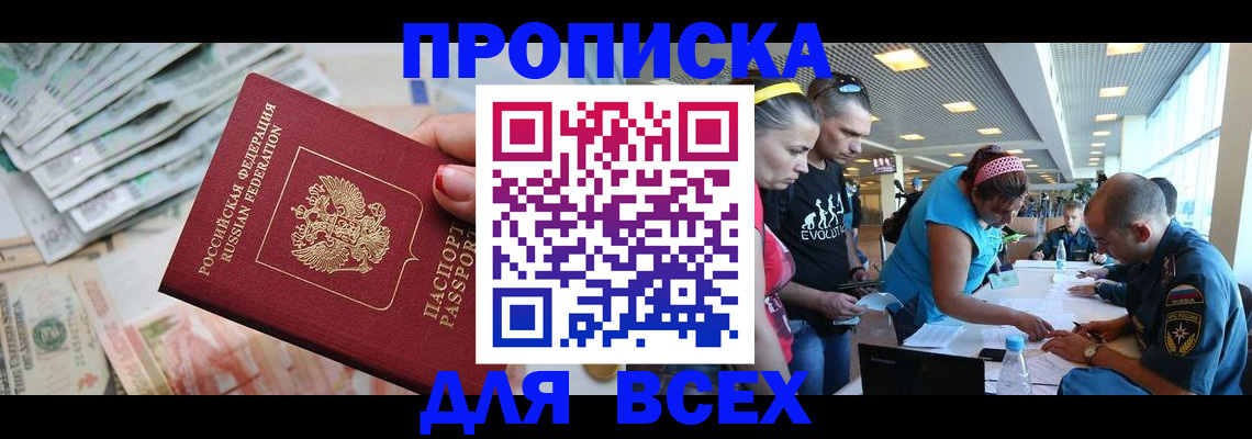 прописка ребенка в Дедовске